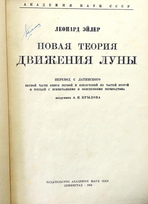 Теория движения. Теория движения Луны Эйлера. Новая теория движения Луны. «Теория движения Луны», 1753;. Euler теория движения Луны.