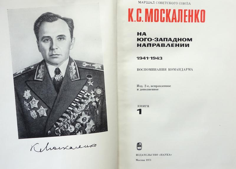 Москаленко книги полностью