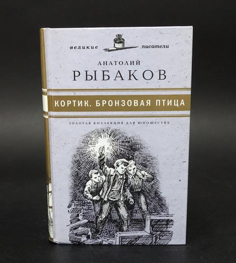 Издательство год издания. Золотой Жук Золотая коллекция для юношества. Анатолий рыбаков кортик главные герои. Комсомольская правда серия для юношества. Золотая коллекция для юношества Гашек.