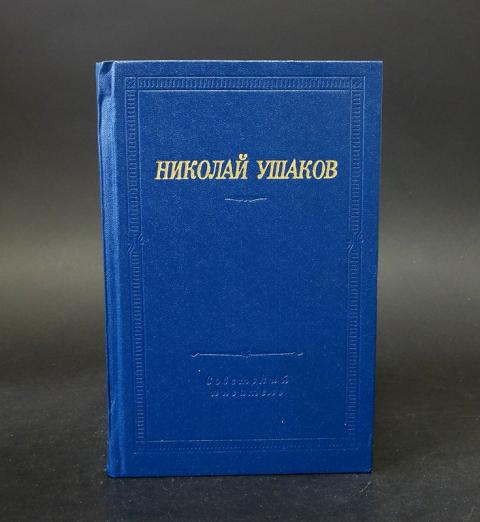 Избранное c. Леся Украинка избранные произведения книга. Муса Джалиль избранное 2014. Джалиль избранное 1968 год. М. Джалиль избранные произведения стихи песни поэмы книга.