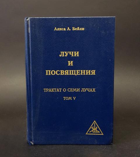 Трактаты о боге. Трактат о семи лучах Алиса Бейли. Алиса Бейли трактат о космическом огне. Аверьянов астральное каратэ книги. Алиса Бейли Эзотерическое целительством книга.