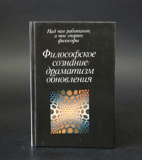 Философское сознание