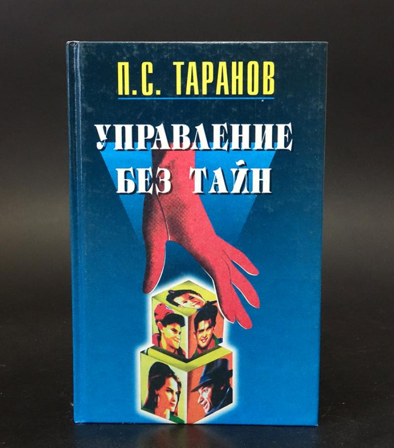 Таранов п с