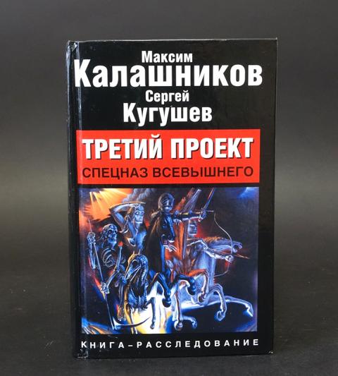 Максим калашников третий проект