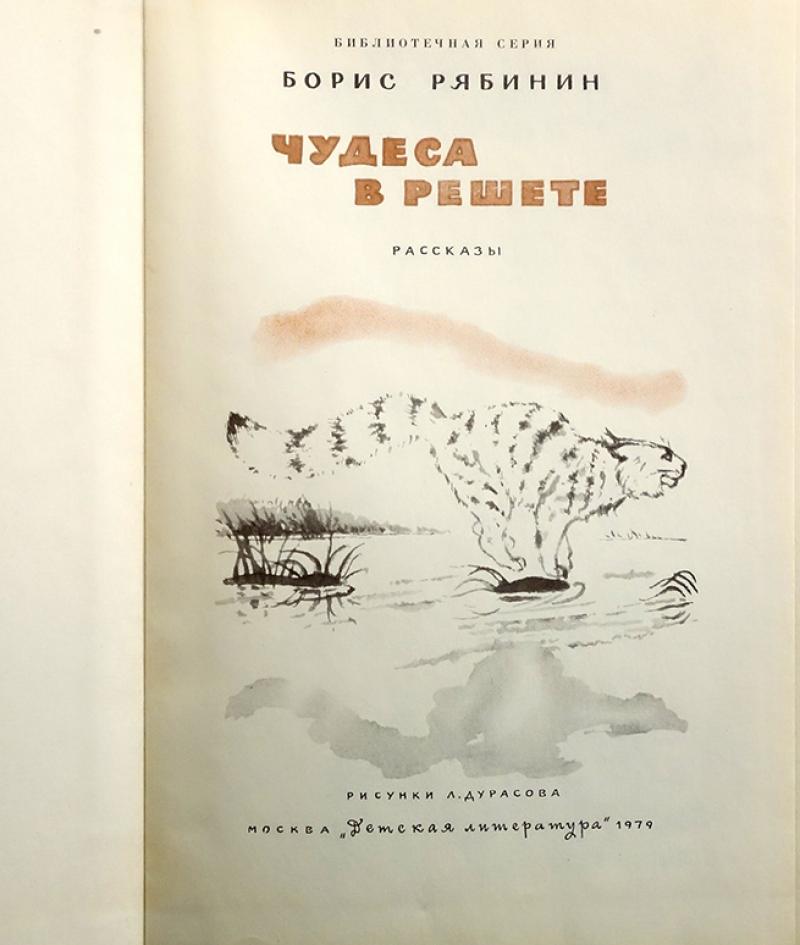 Г Скребицкий на Лесной полянке. Скребицкий на Лесной полянке зима.