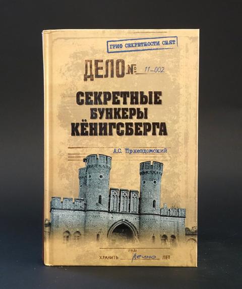 Советские Секретные Бункеры Книга Купить