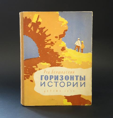 Книга горизонт. Даррелл Поймайте мне колобуса, золотые крыланы и розовые голуби.