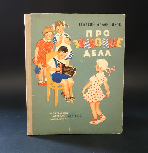 Знакомое дело. Про знакомые дела. Книга чай с вареньем Ладонщиков. Ладонщиков про знакомые дела. Букварь для аутистов Ладонщиков.