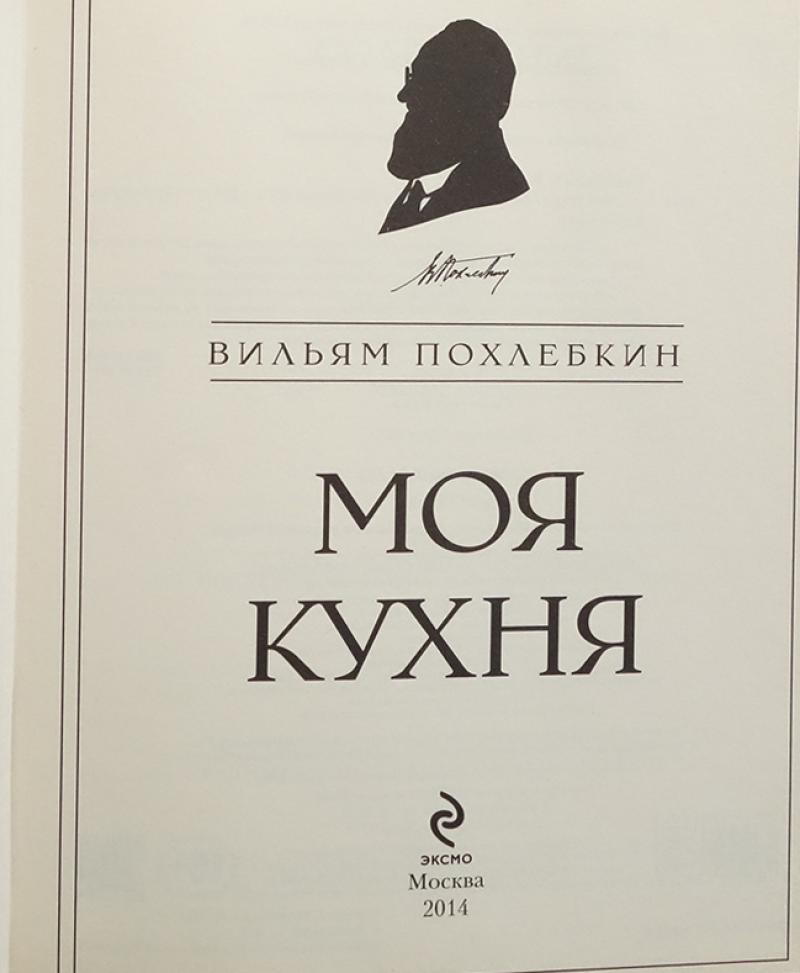 Похлебкин Большая Кулинарная Книга Купить