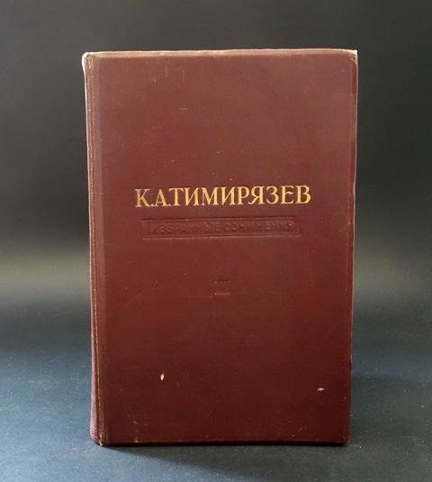 Жизнь в 4 томах. Тимирязев избранные сочинения в 4 томах. Тимирязев избранные сочинения 1 том 1957. ЖЗЛ Павлов Тимирязе Пушкин.