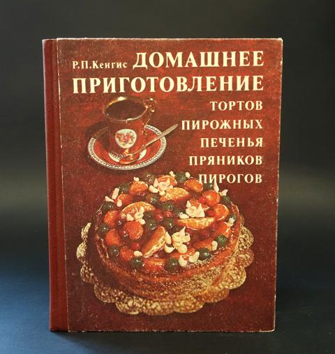 Домашнее приготовление тортов пирожных печенья пряников пирогов 1959 год