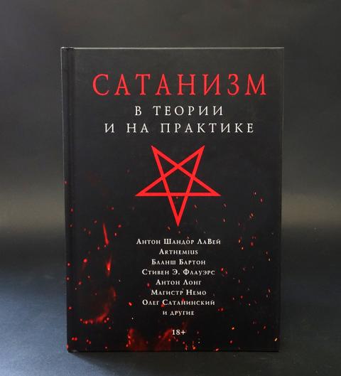 Купить Книгу Сатанинские Стихи