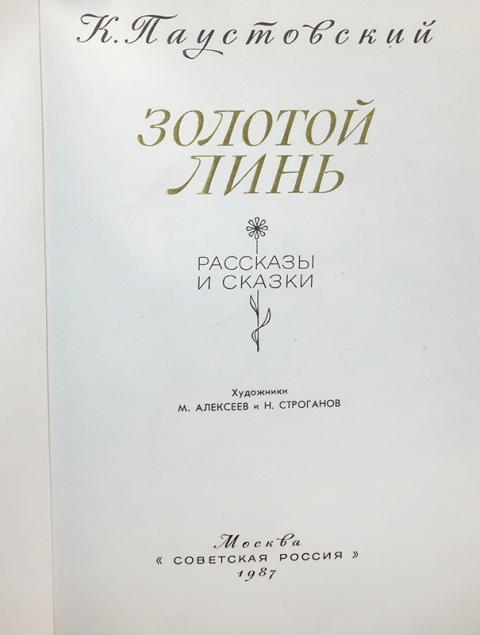 Рассказ золотой