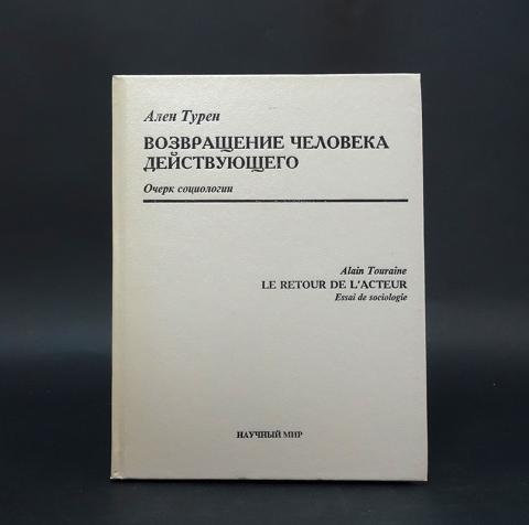 Гидденс э устроение общества очерк теории структурации м академический проект 2005