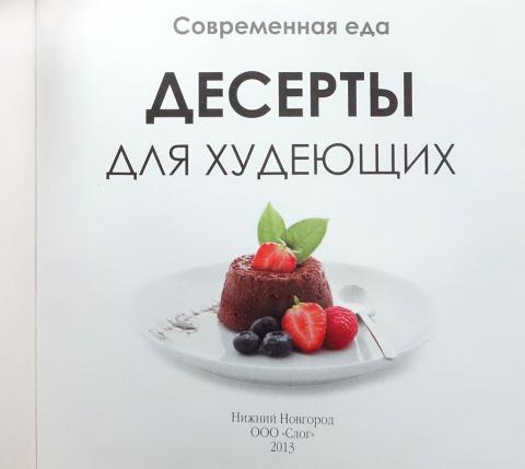 Книга Десерты без сахара