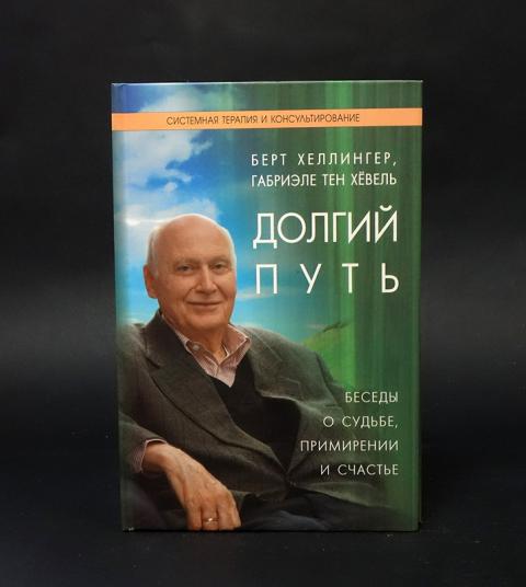 Берт хеллингер книги. Берт Хеллингер. Берт Хеллингер молодой. Берт Хеллингер фото.