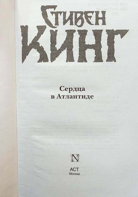 Сердце короля книга